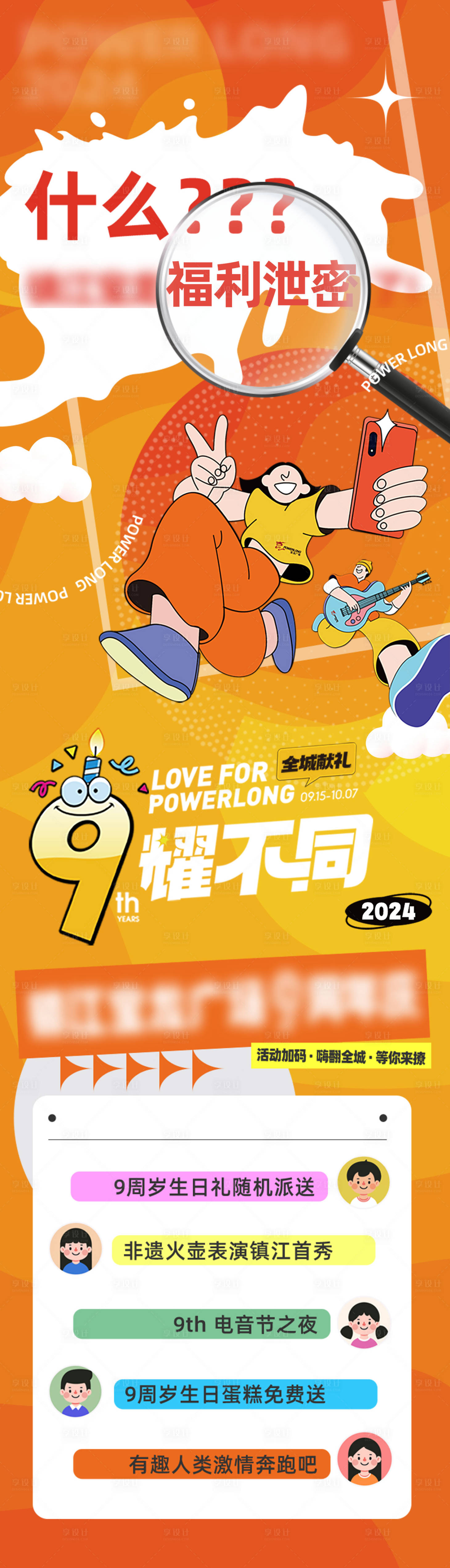 源文件下載【享設計】搜索編號：76600026693435438【周年慶福利對話商場海報長圖】