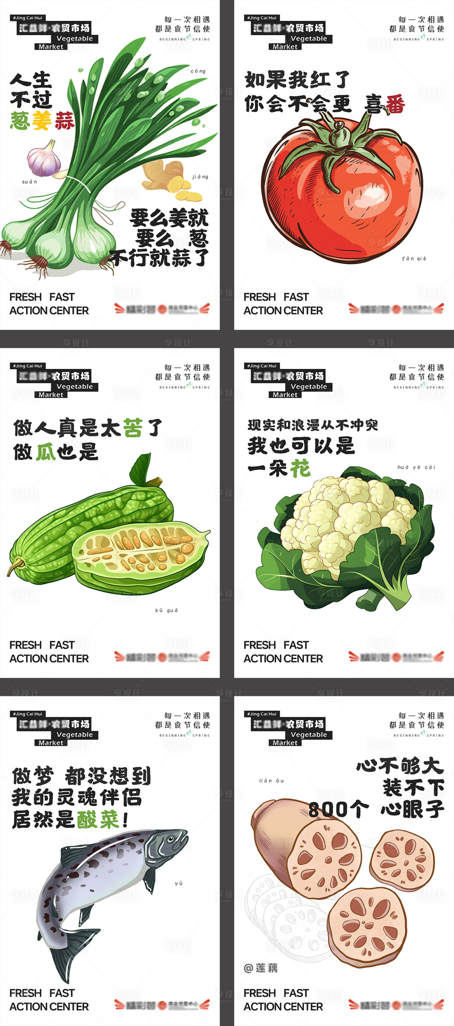 源文件下载【享设计】搜索编号：68190027042441686【农贸市场插画系列海报】