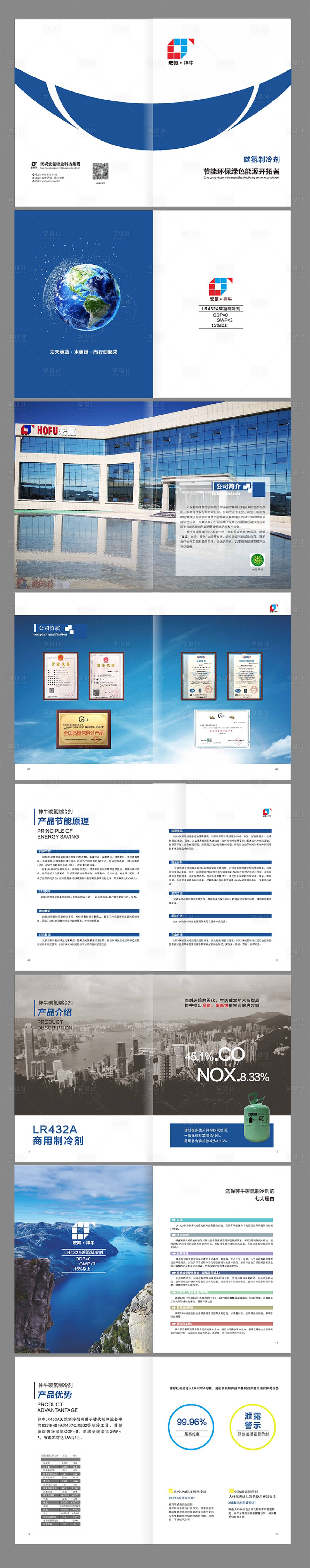 源文件下载【享设计】搜索编号：80690026843192971【能源科技项目产品画册】