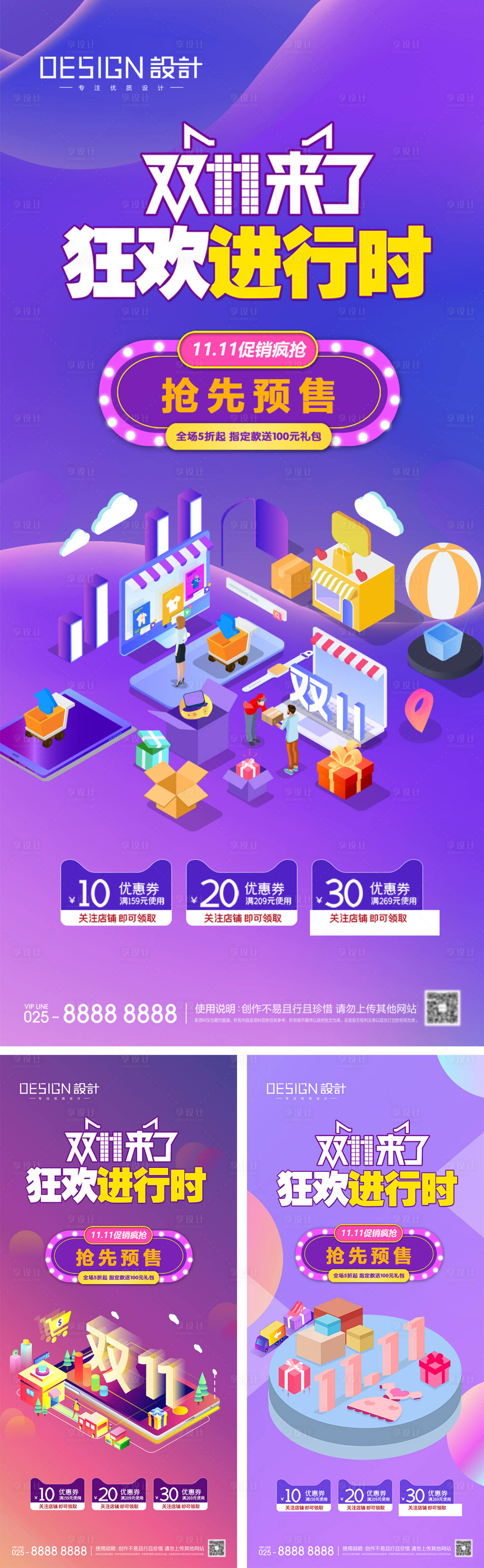 源文件下载【享设计】搜索编号：46670026940742340【双十一狂欢购物节2.5d海报】