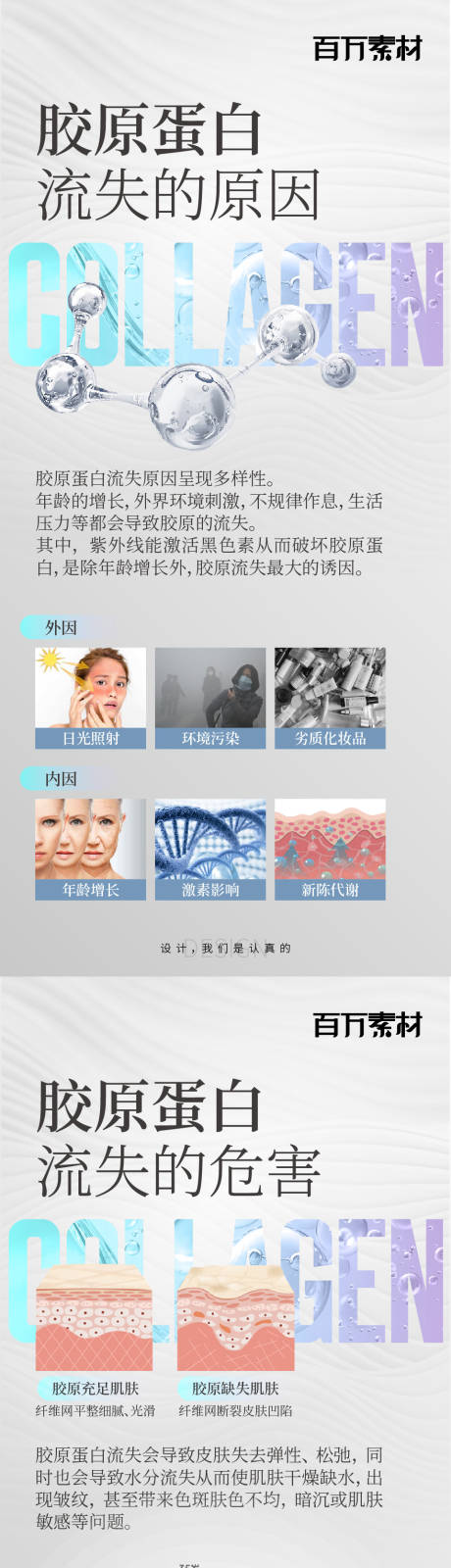 源文件下载【享设计】搜索编号：34720026684866473【胶原蛋白海报】