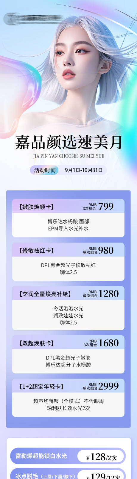 源文件下载【嘉品颜选速美月】编号：82860026606995720