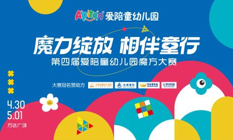 源文件下載【魔方比賽背景】編號：41760026567974947