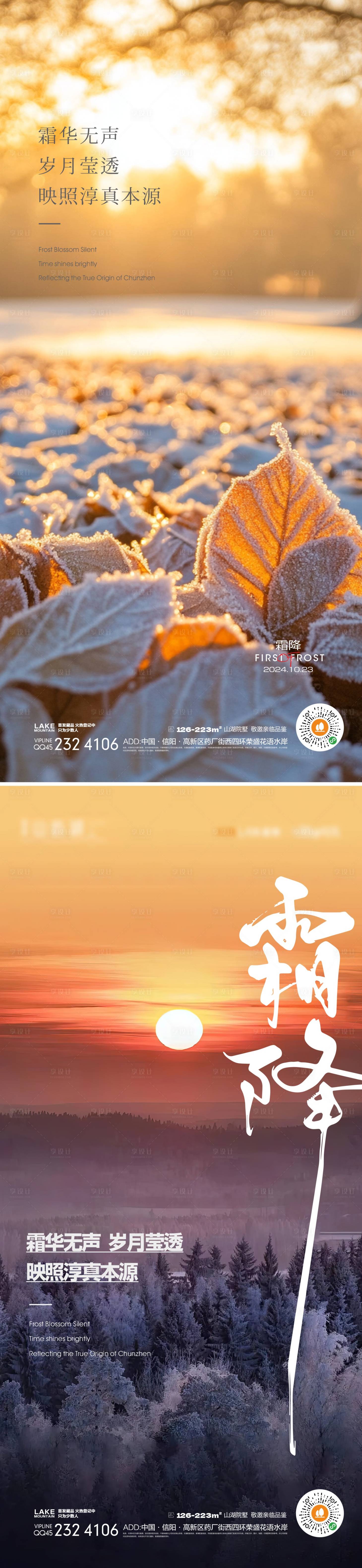 源文件下載【享設計】搜索編號：92110026868908414【霜降海報】