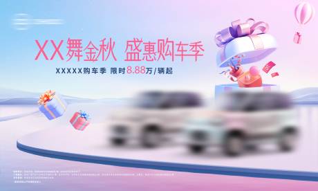 源文件下载【双11购车背景板】编号：80520026983524606