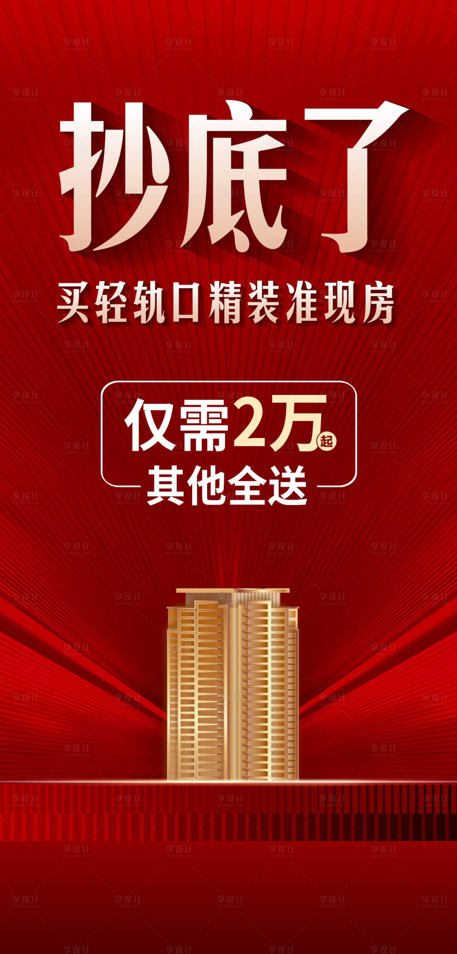 源文件下载【享设计】搜索编号：88080026742688391【抄底微推】