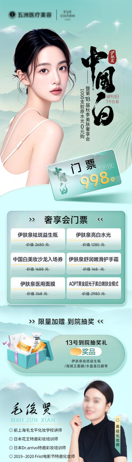 源文件下載【享設計】搜索編號：36500026737537644【醫美活動長圖 】