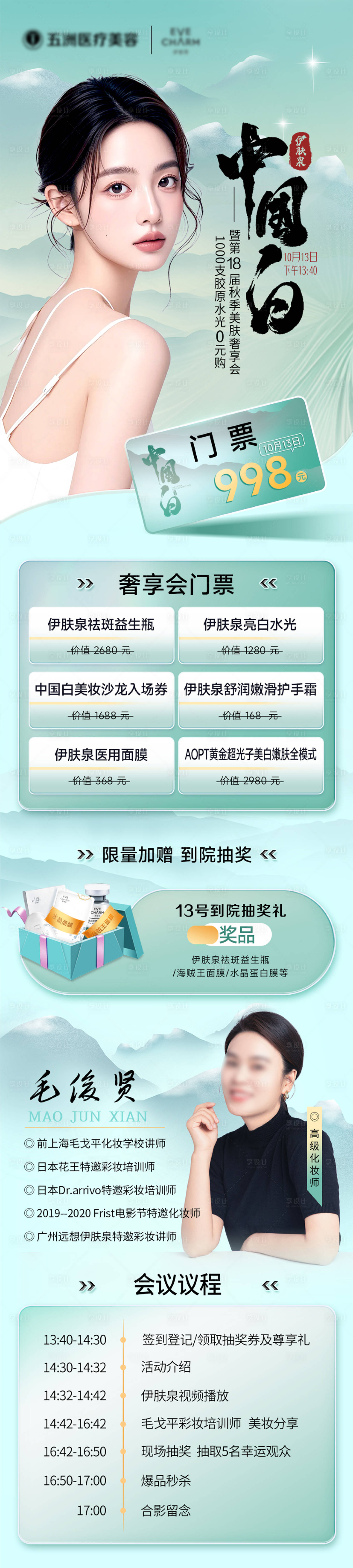 源文件下载【医美活动长图 】编号：36500026737537644