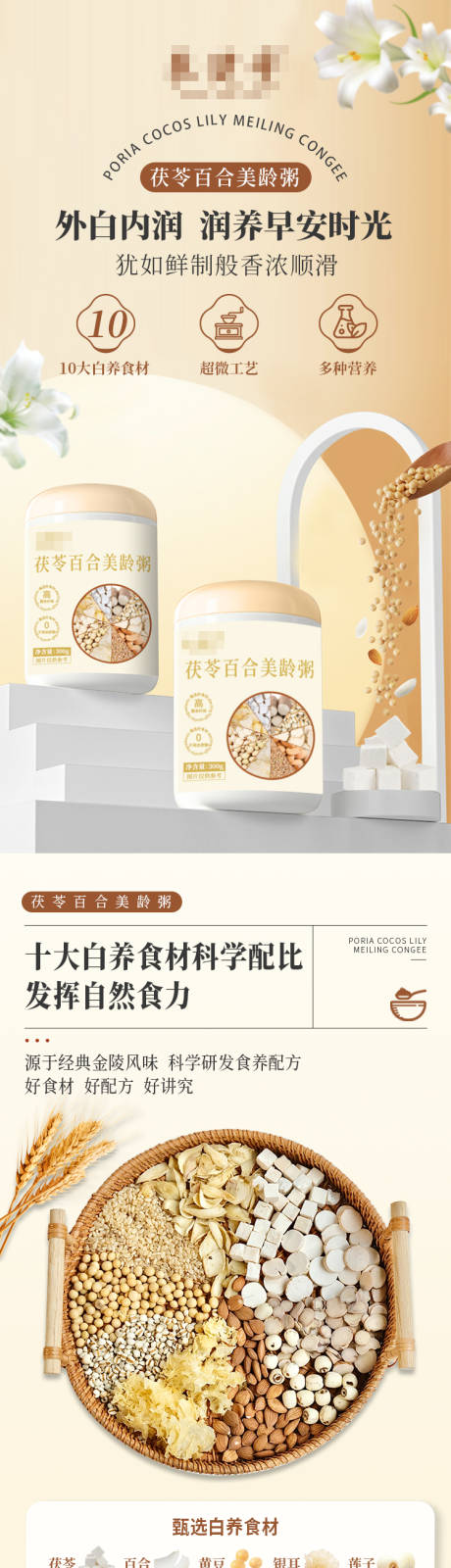 源文件下载【享设计】搜索编号：53790027013704705【茯苓百合美龄粥详情页】