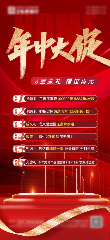 源文件下载【地产红色年终促销海报】编号：51330026979386380