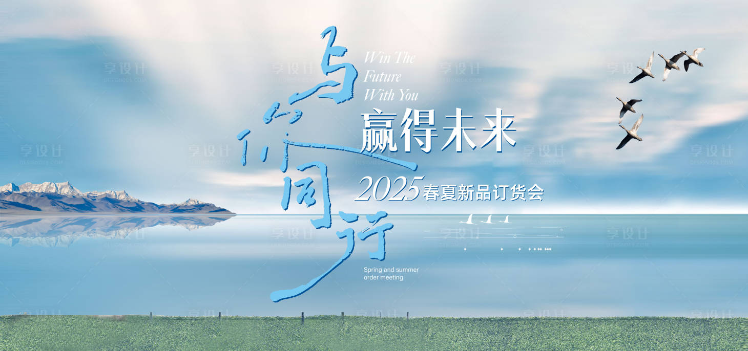 源文件下載【享設計】搜索編號：87560026762175561【與你同行發布會背景板】