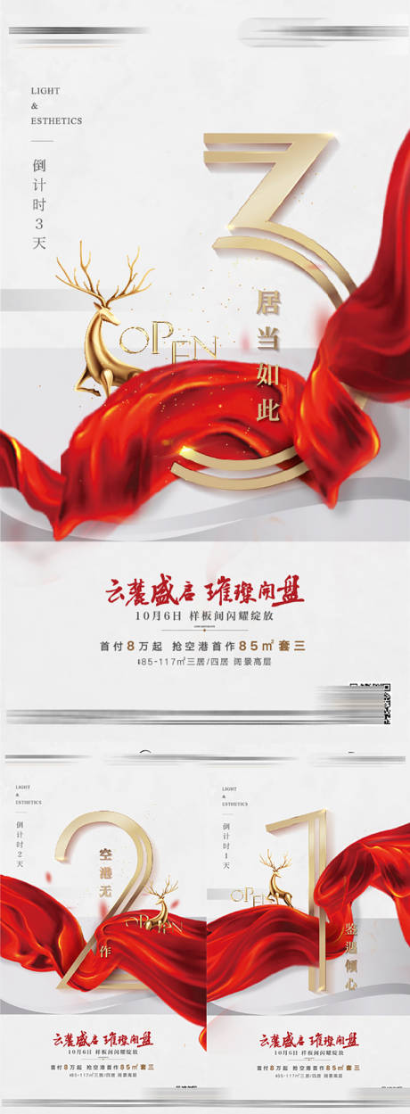 源文件下载【地产倒计时活动系列海报】编号：90230026768205808