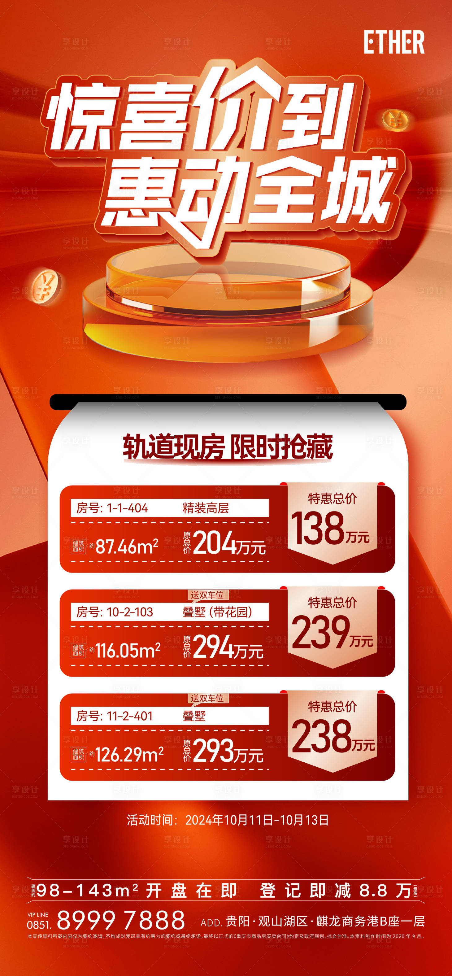 源文件下載【享設計】搜索編號：18640026829682042【雙十一地產海報 】