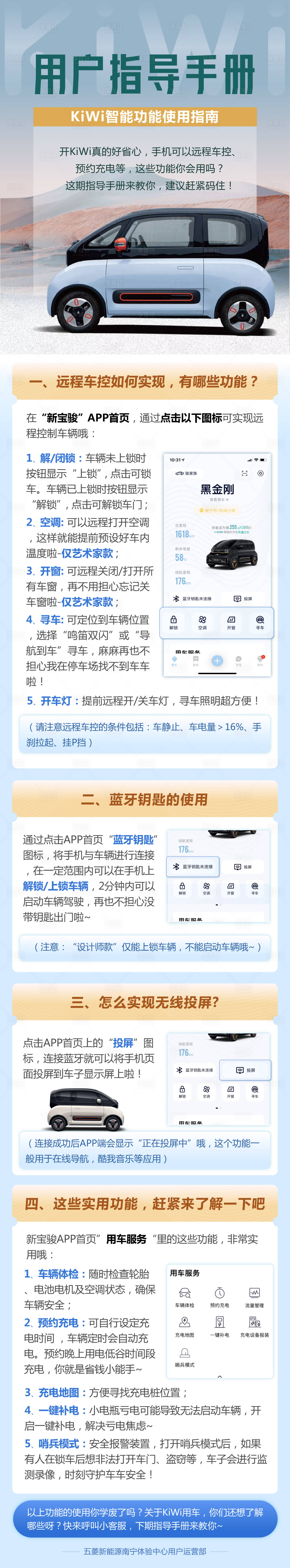 源文件下載【享設計】搜索編號：43190026752379208【汽車用戶指導長圖】