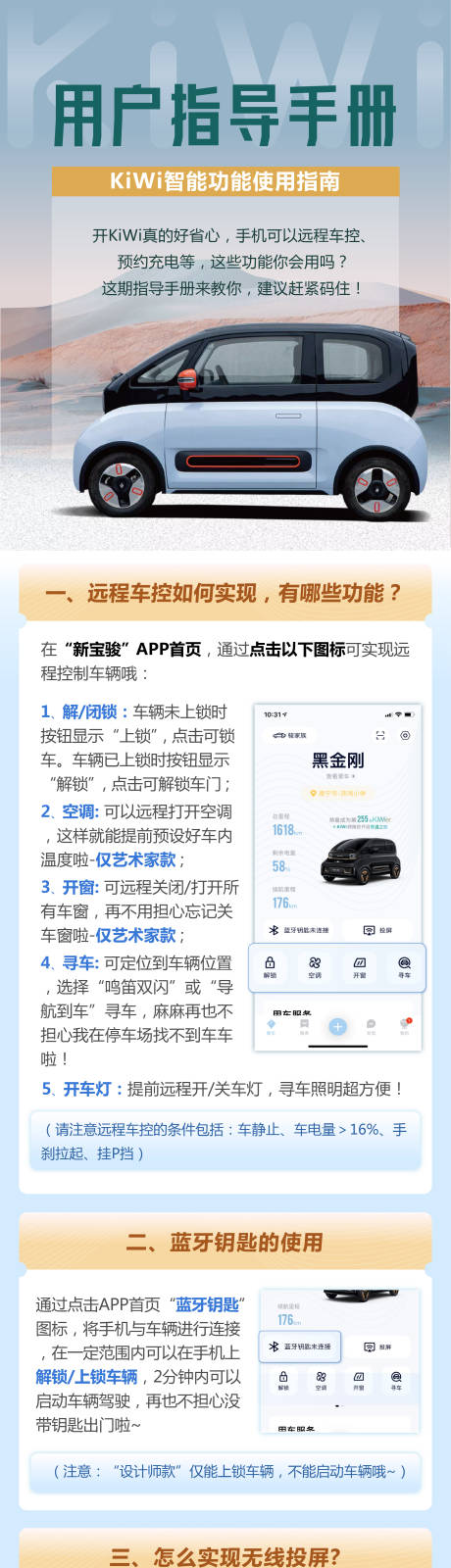 汽车用户指导长图