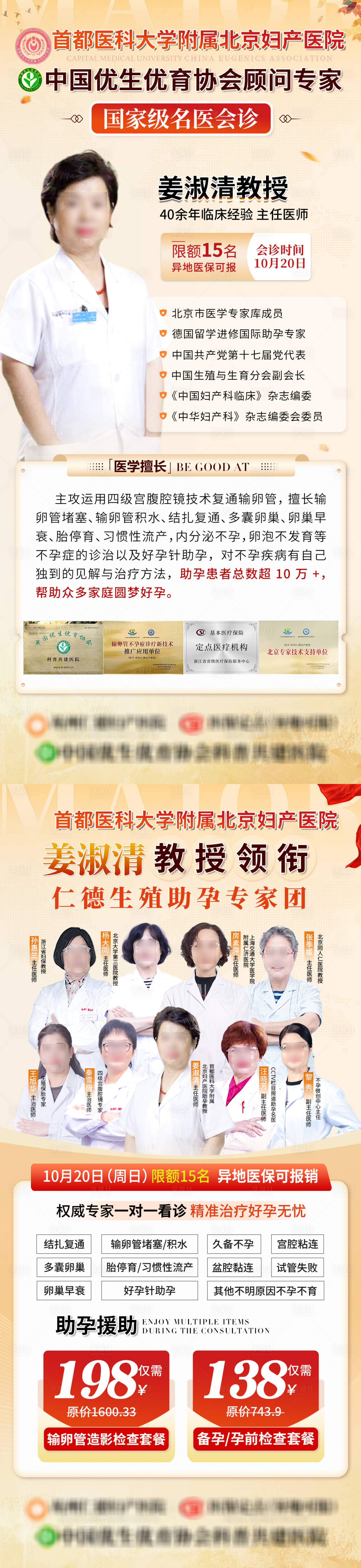 源文件下載【享設計】搜索編號：77200026667551246【專家會診海報 】
