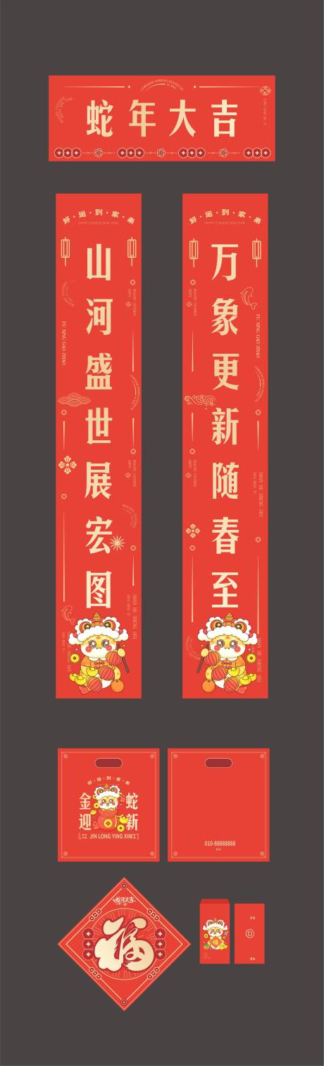 源文件下载【2025新年对联 】编号：22810026710772195