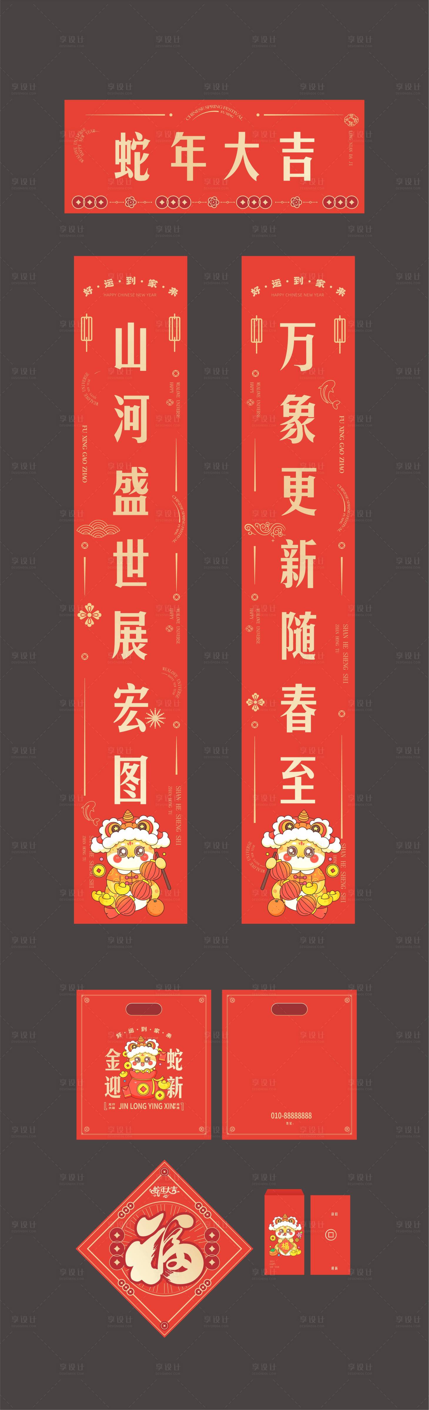 源文件下载【2025新年对联 】编号：22810026710772195