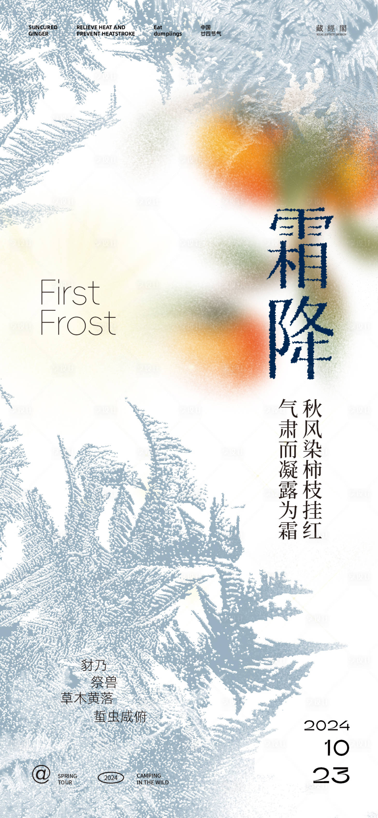 源文件下載【享設計】搜索編號：41910026626958504【玻璃霜花柿子插畫海報】