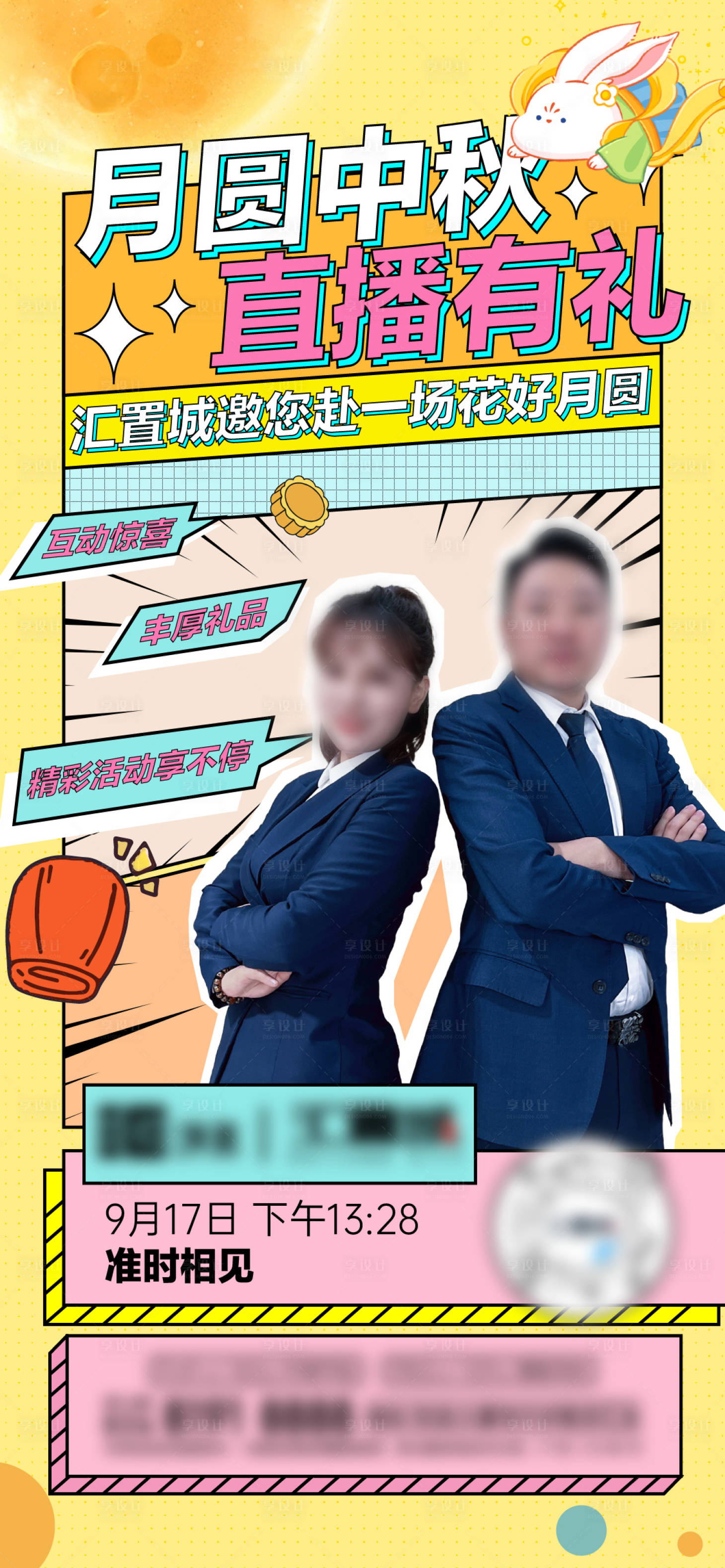源文件下载【享设计】搜索编号：59730027026095158【地产中秋直播活动预告海报】