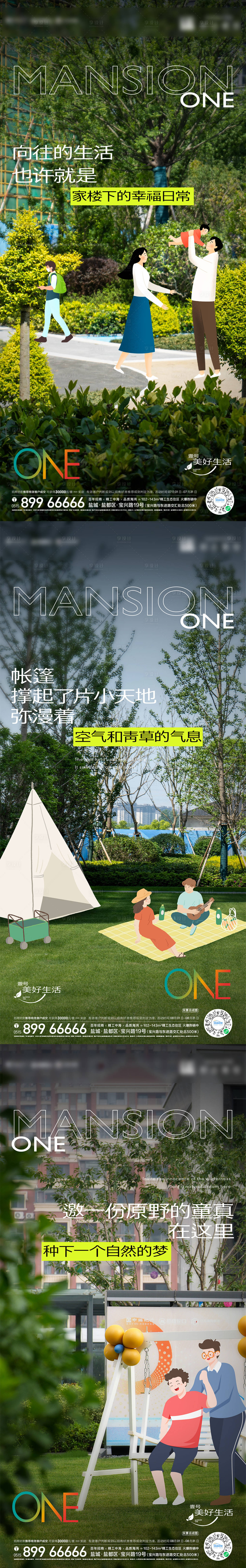 源文件下載【享設計】搜索編號：87660026743562542【地產園林價值點系列海報】