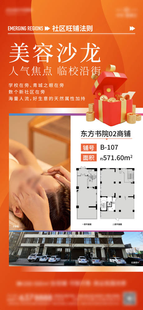 源文件下載【地產(chǎn)公寓商鋪海報】編號：44270026993776005