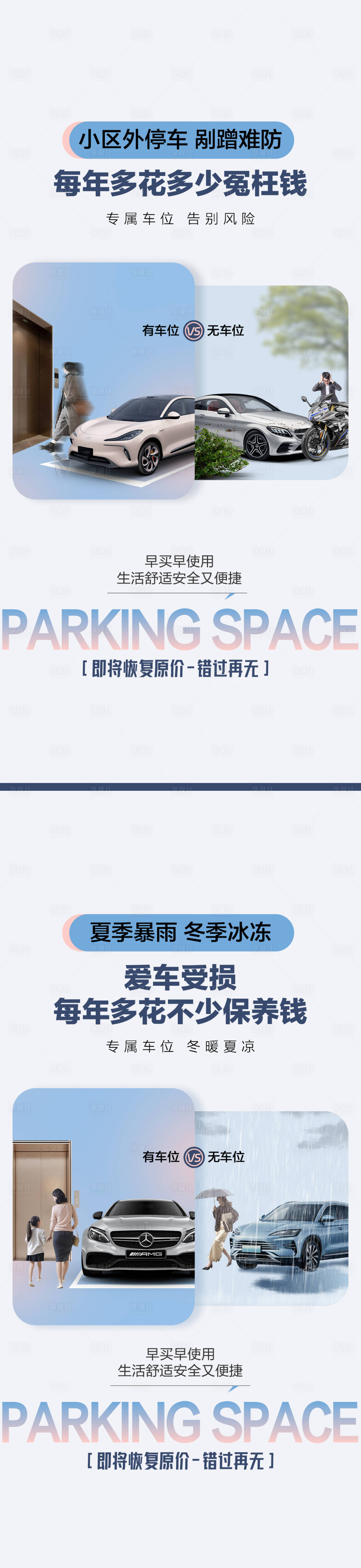 源文件下載【享設計】搜索編號：85300026728957472【車位痛點對比海報】