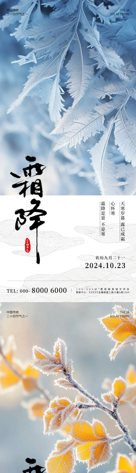 源文件下载【地产霜降节气海报】编号：97940026665037378
