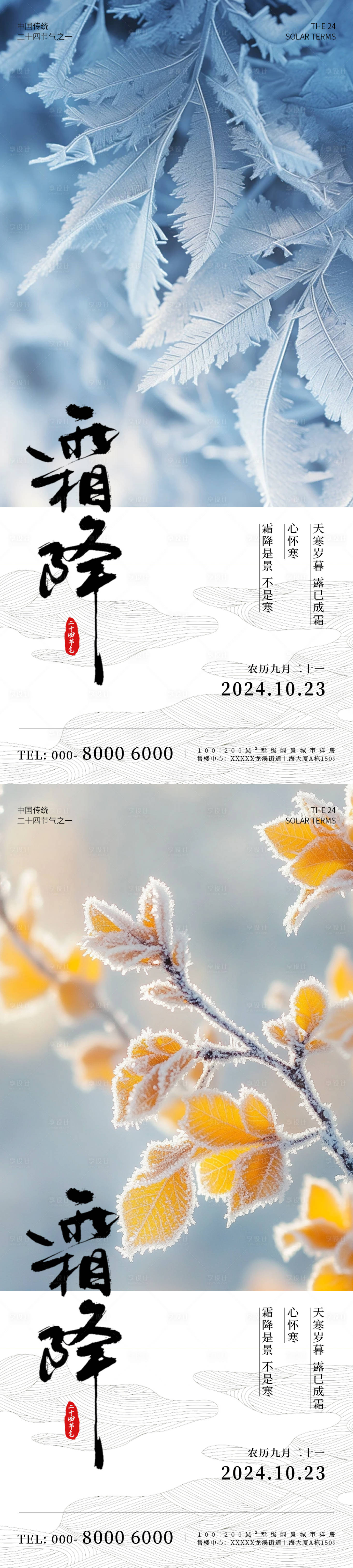 源文件下载【地产霜降节气海报】编号：97940026665037378