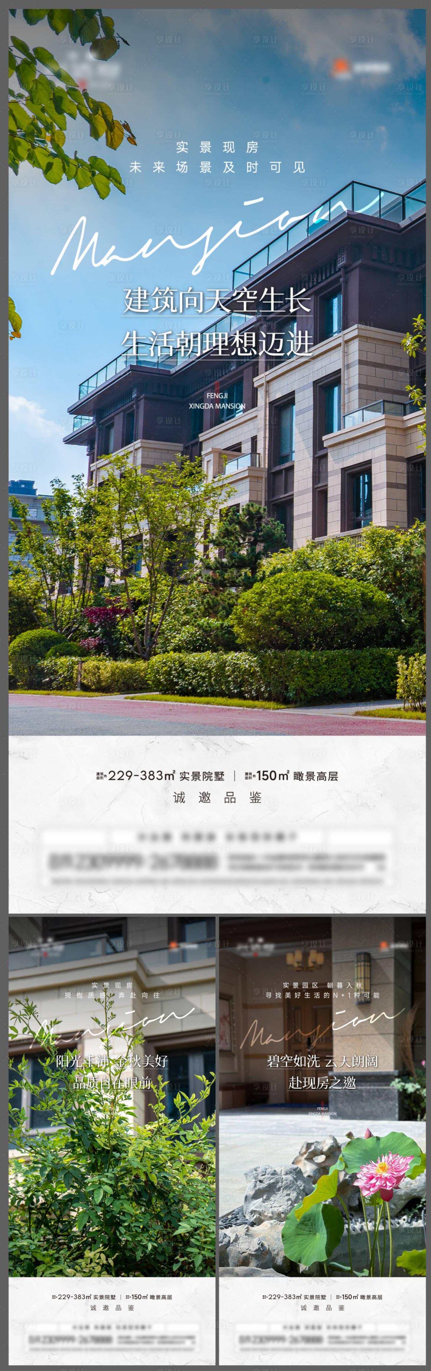 源文件下載【享設計】搜索編號：43600026678138654【地產躍層別墅價值點海報系列】