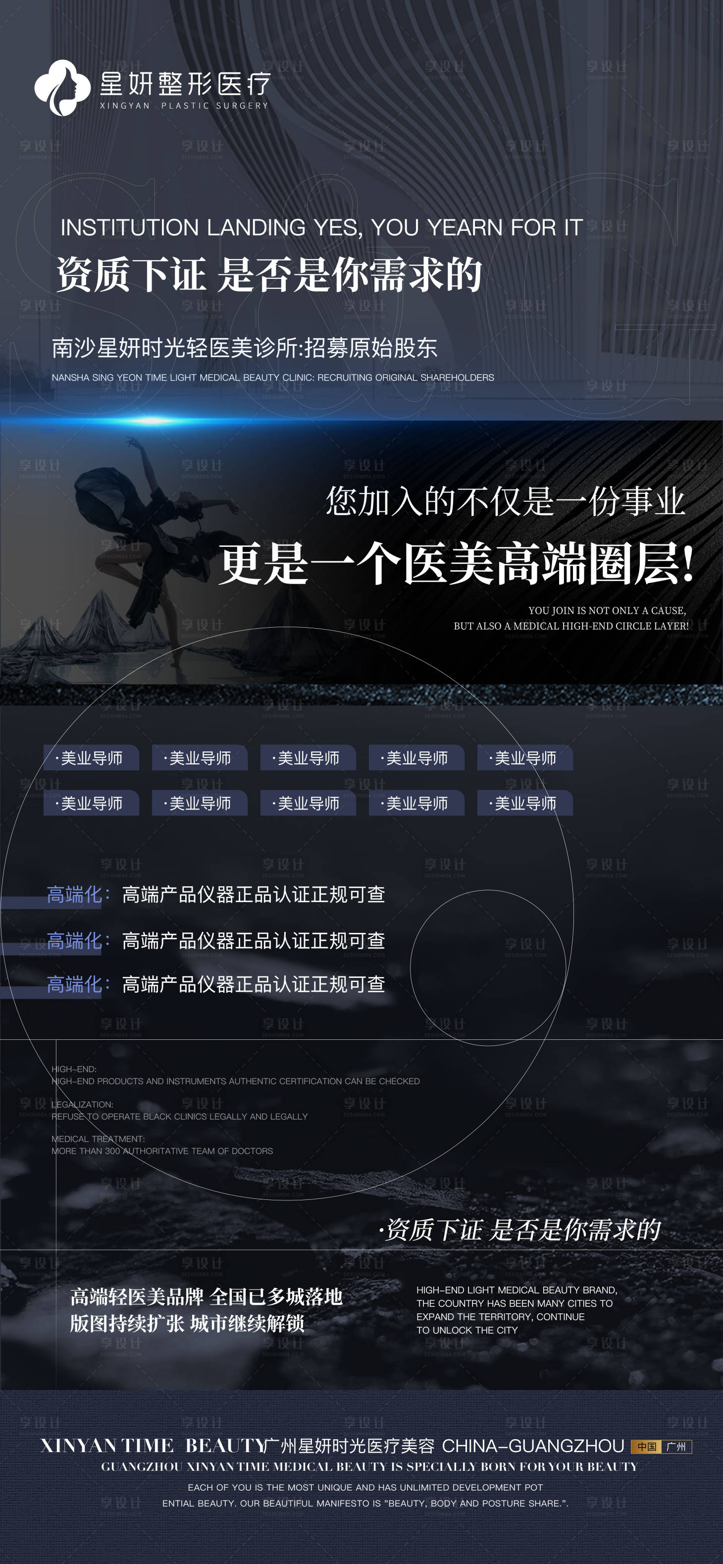 源文件下载【享设计】搜索编号：35350026594441664【医美招商海报】