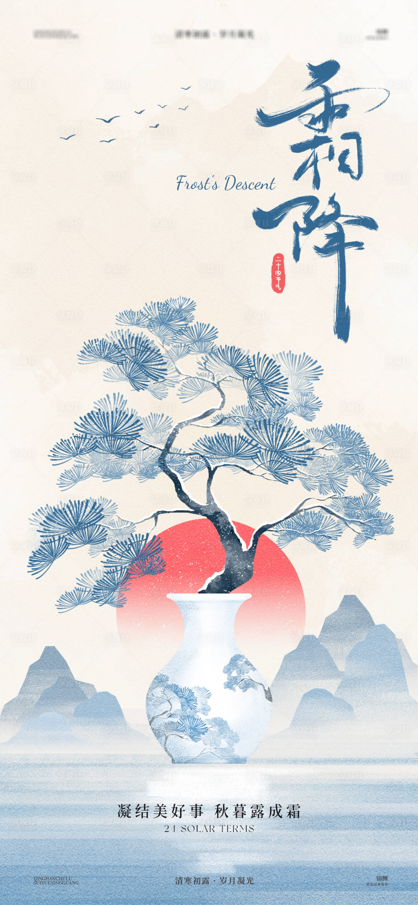 源文件下载【享设计】搜索编号：98170026647667309【霜降美好海报】