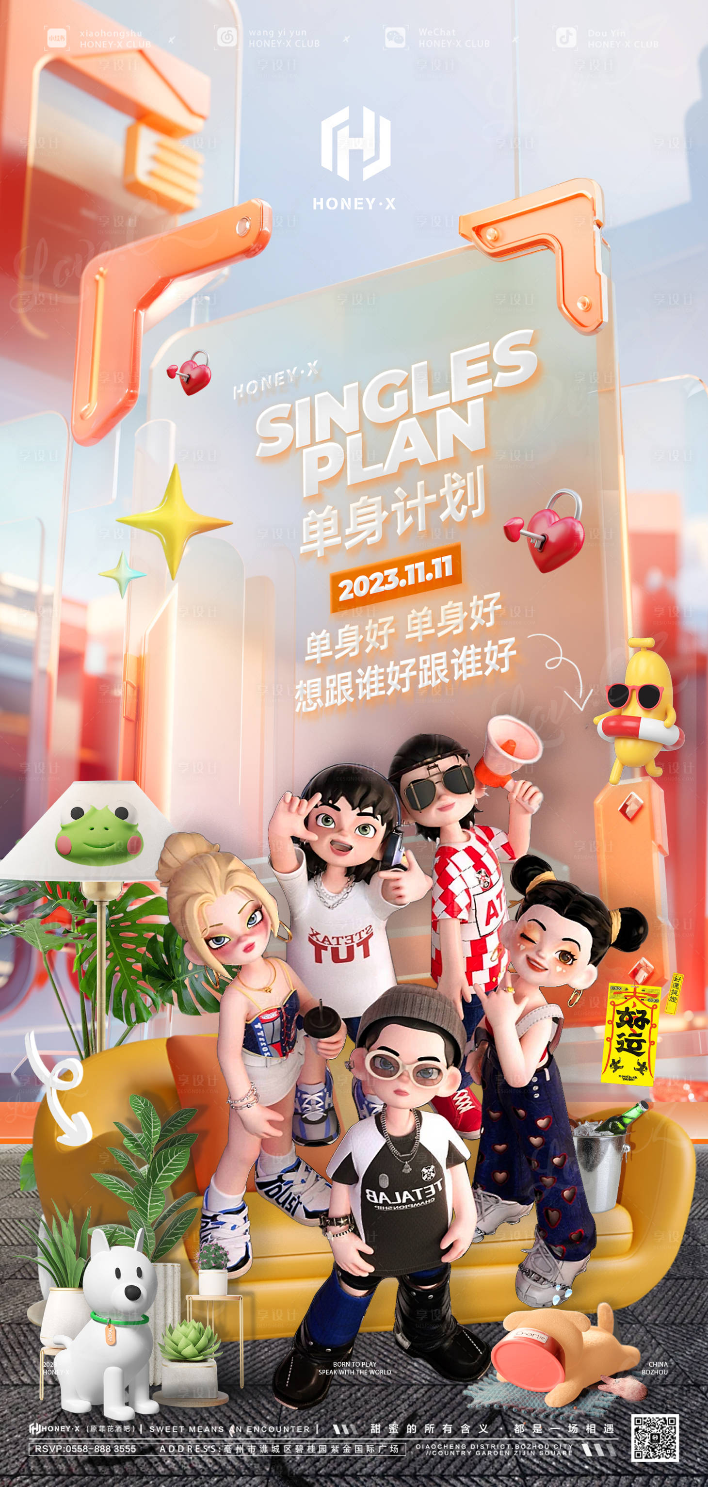 源文件下载【享设计】搜索编号：19480026975832316【双十一单身计划宣传海报 】
