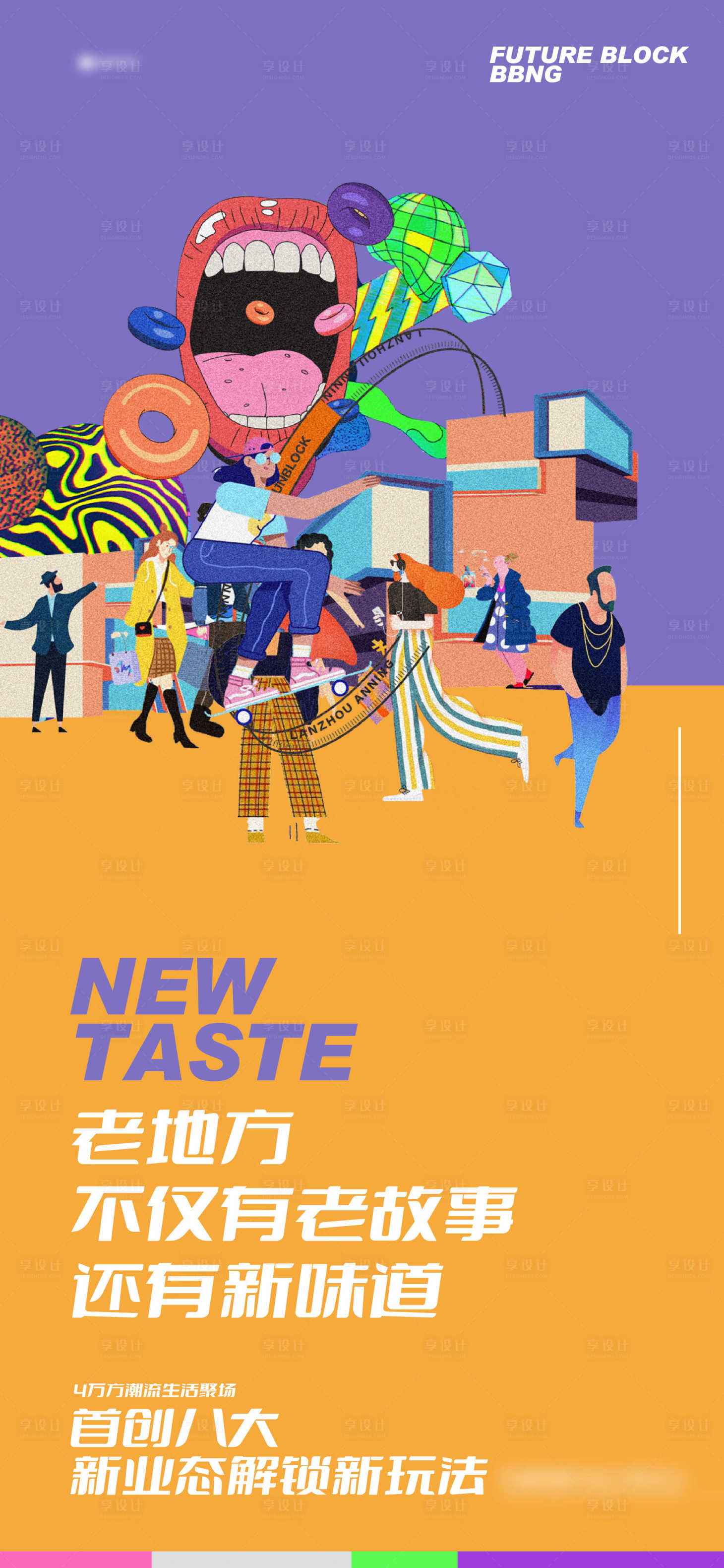 源文件下载【享设计】搜索编号：34150027041593546【商业街海报】