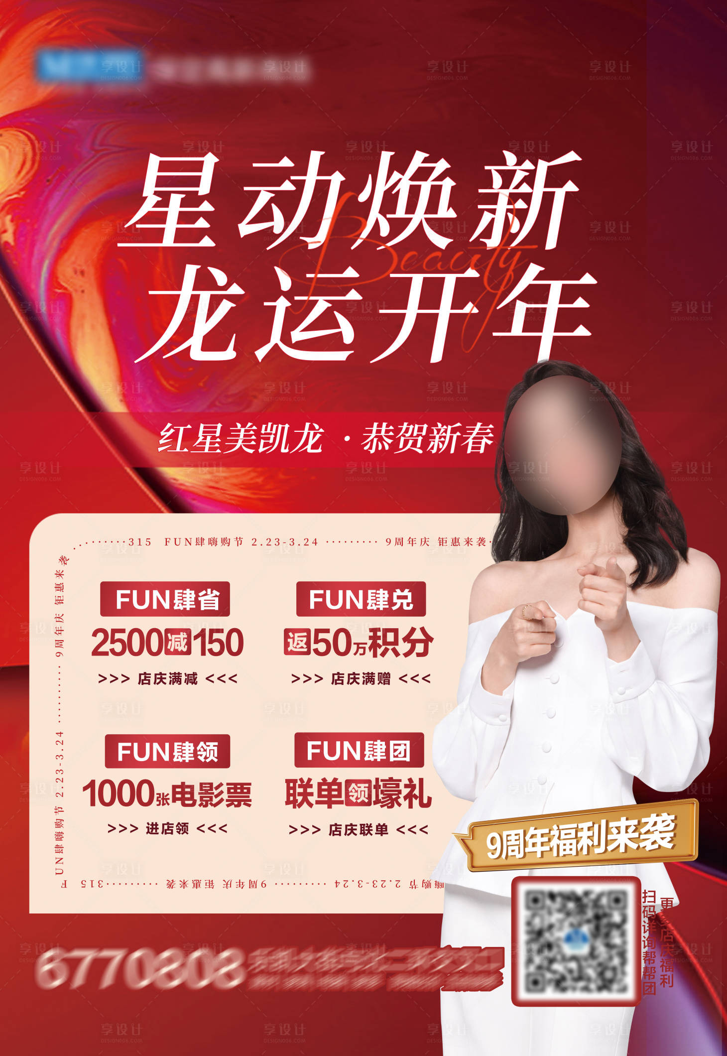 源文件下载【享设计】搜索编号：91780026596088096【新年活动海报】
