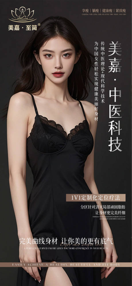 源文件下載【醫美瘦身海報】編號：80970026940087284