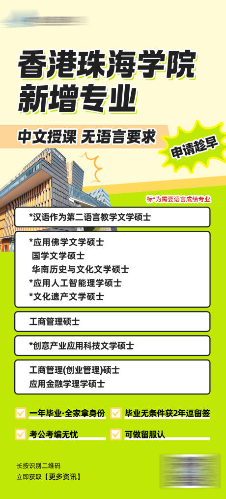 源文件下载【学历提升升学规划海报】编号：58410027001946804