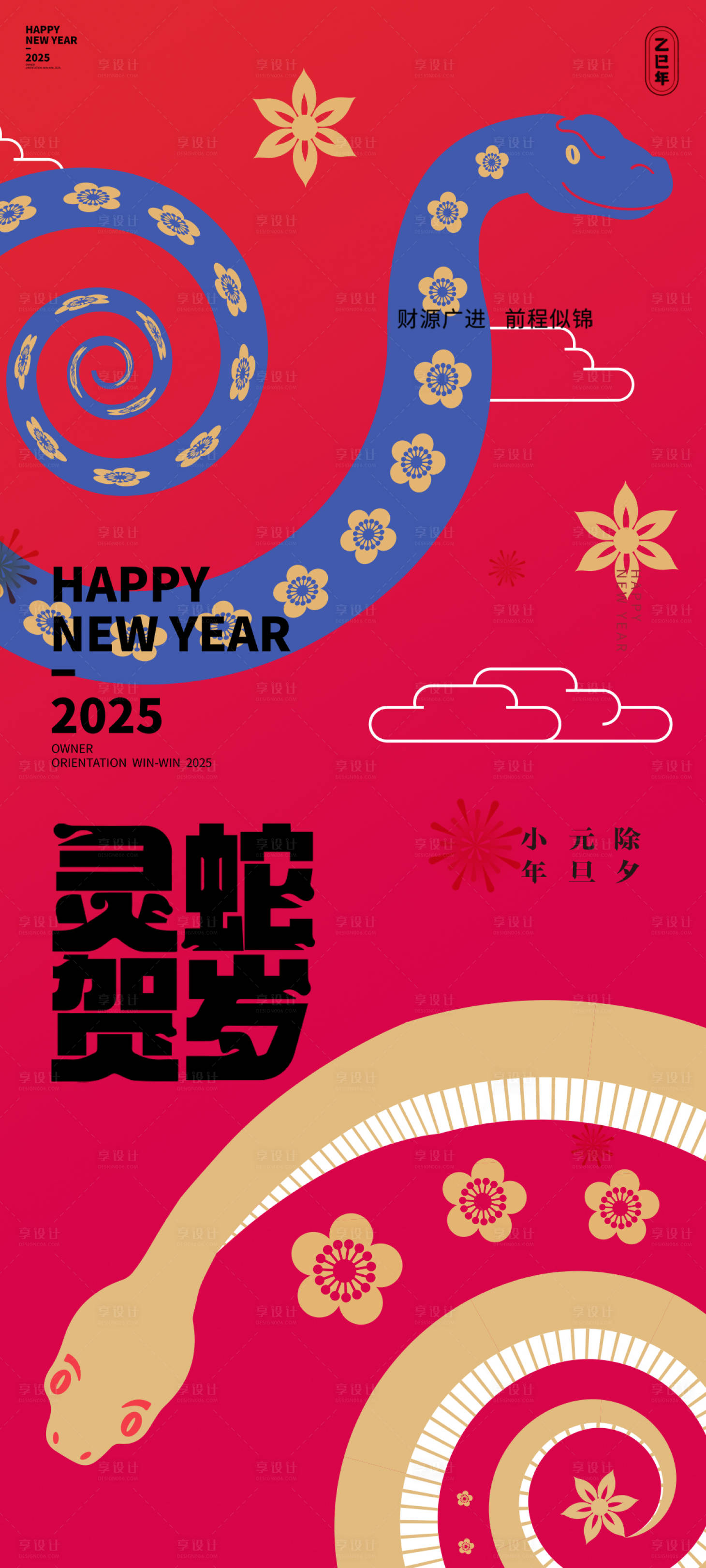 源文件下载【蛇年新年插画海报】编号：99190026873208636