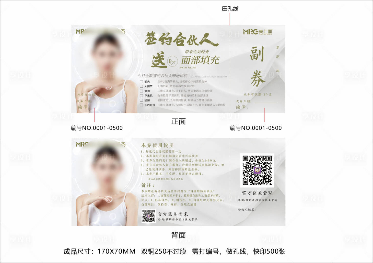 源文件下載【享設計】搜索編號：41590026564403483【面部填充禮券口腔】