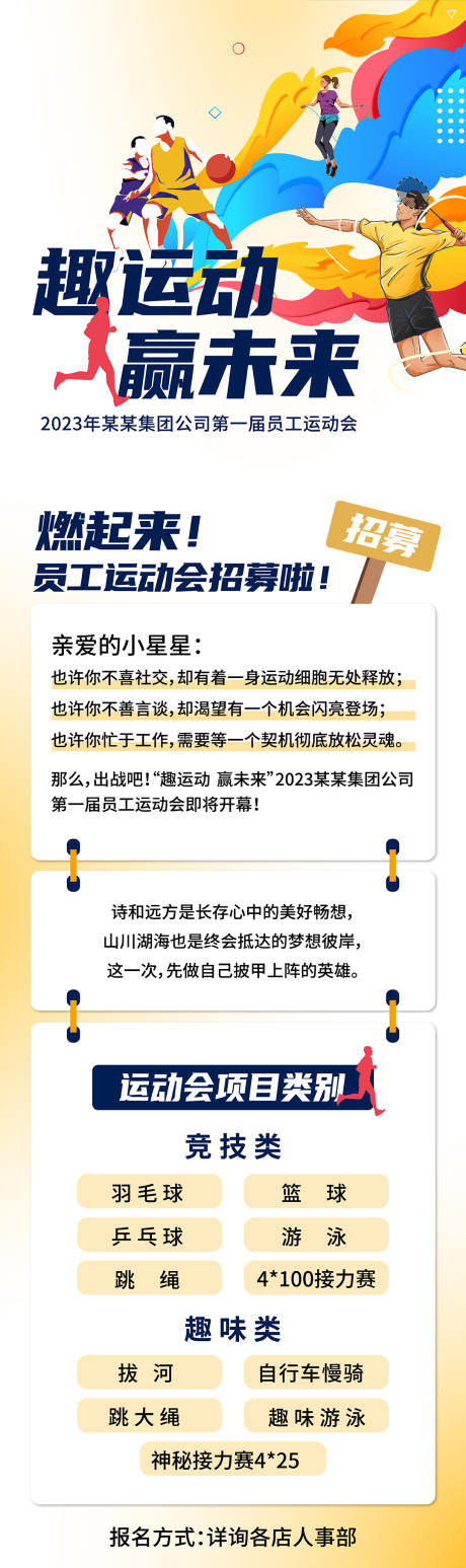 源文件下载【秋季运动会招募海报长图】编号：95420026635043799