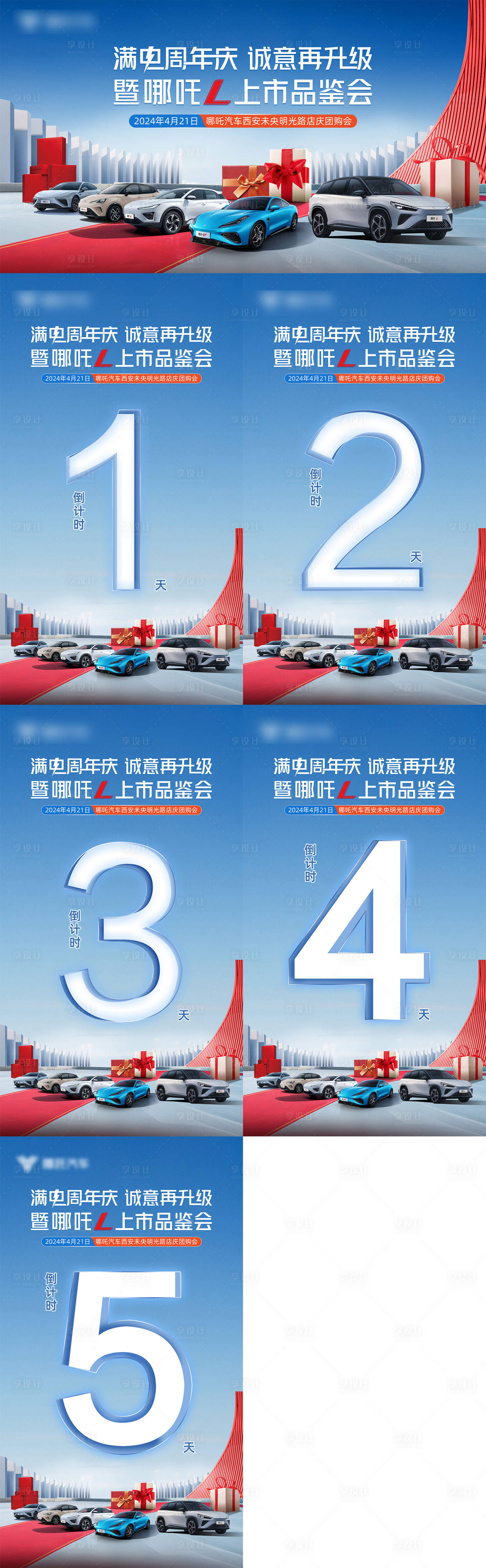 源文件下載【汽車周年慶倒計時海報】編號：50090027037389818