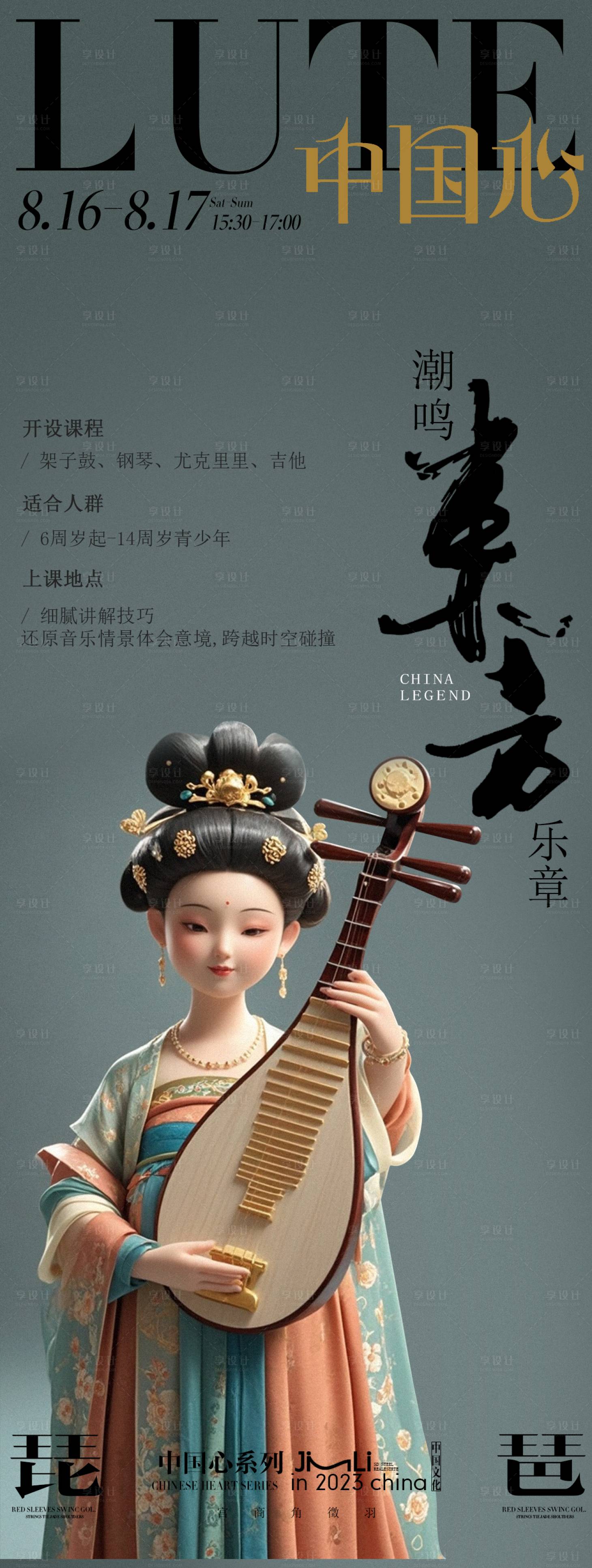 源文件下載【享設計】搜索編號：69370026851836741【琵琶音樂會培訓宣傳長圖海報】