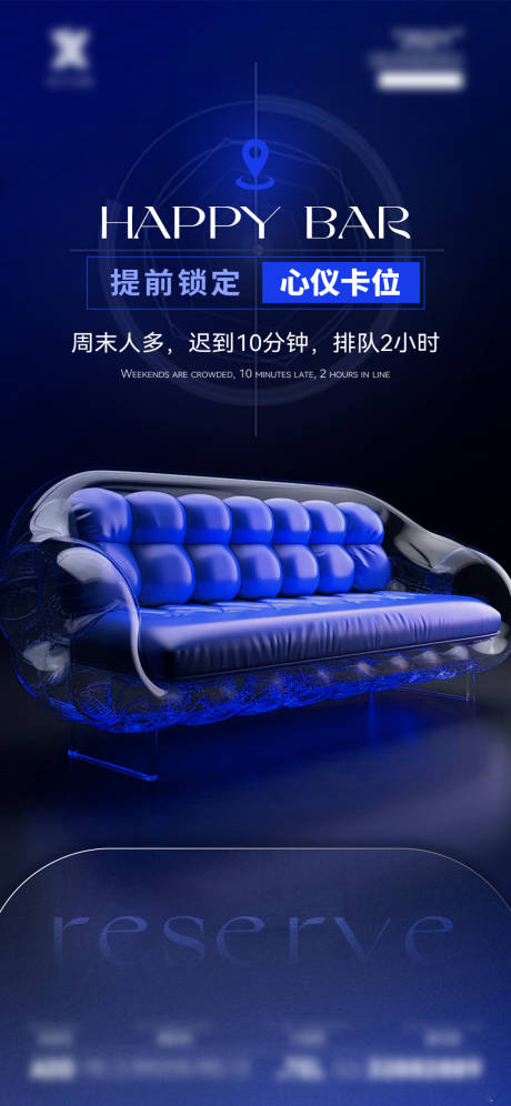 酒吧订位预订海报