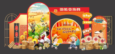丰收节拍照美陈