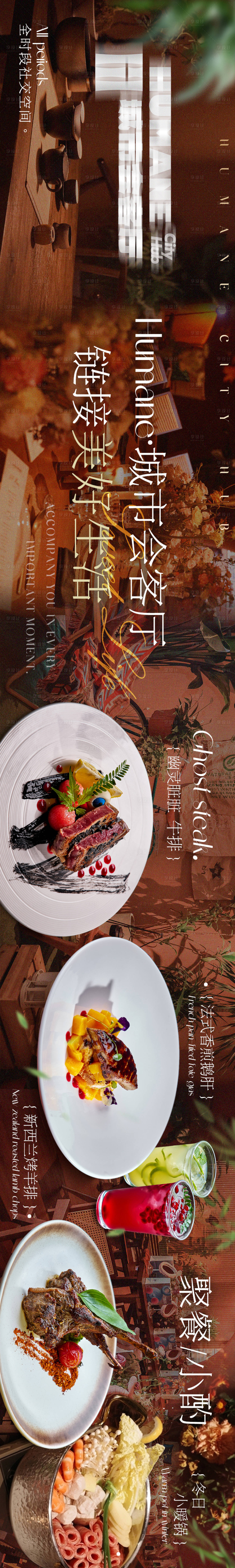 源文件下载【享设计】搜索编号：50690027014075927【西餐烤肉高端商户通大众点评五连图】
