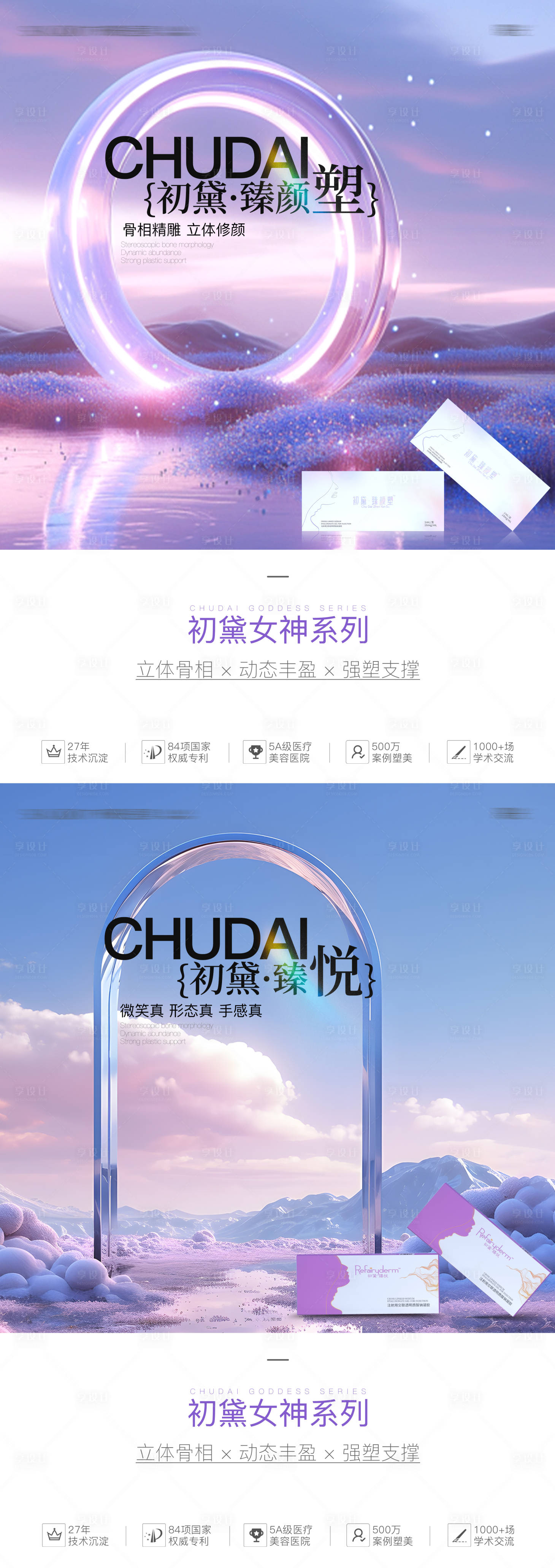 源文件下載【享設計】搜索編號：90130026913877681【醫美輕奢高端海報】
