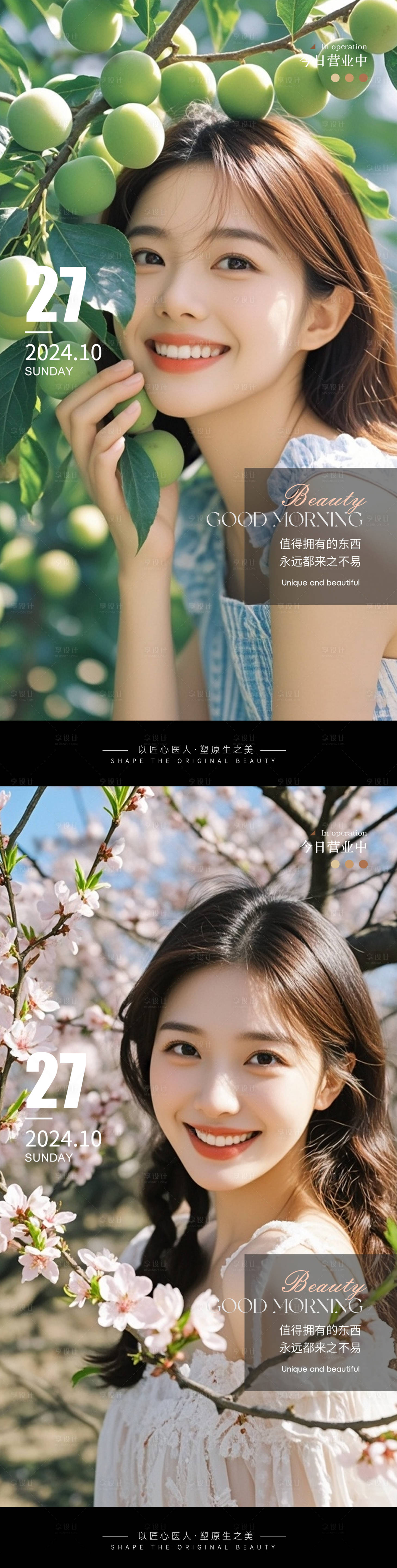 源文件下载【享设计】搜索编号：32760026955144423【医美早安图海报】