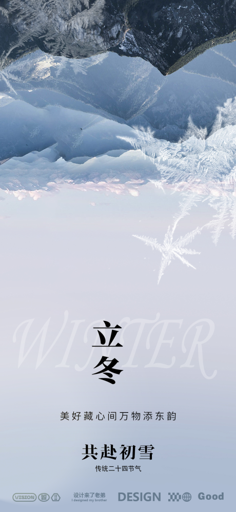 源文件下載【享設(shè)計(jì)】搜索編號：41340027044304845【立冬地產(chǎn)海報(bào)】