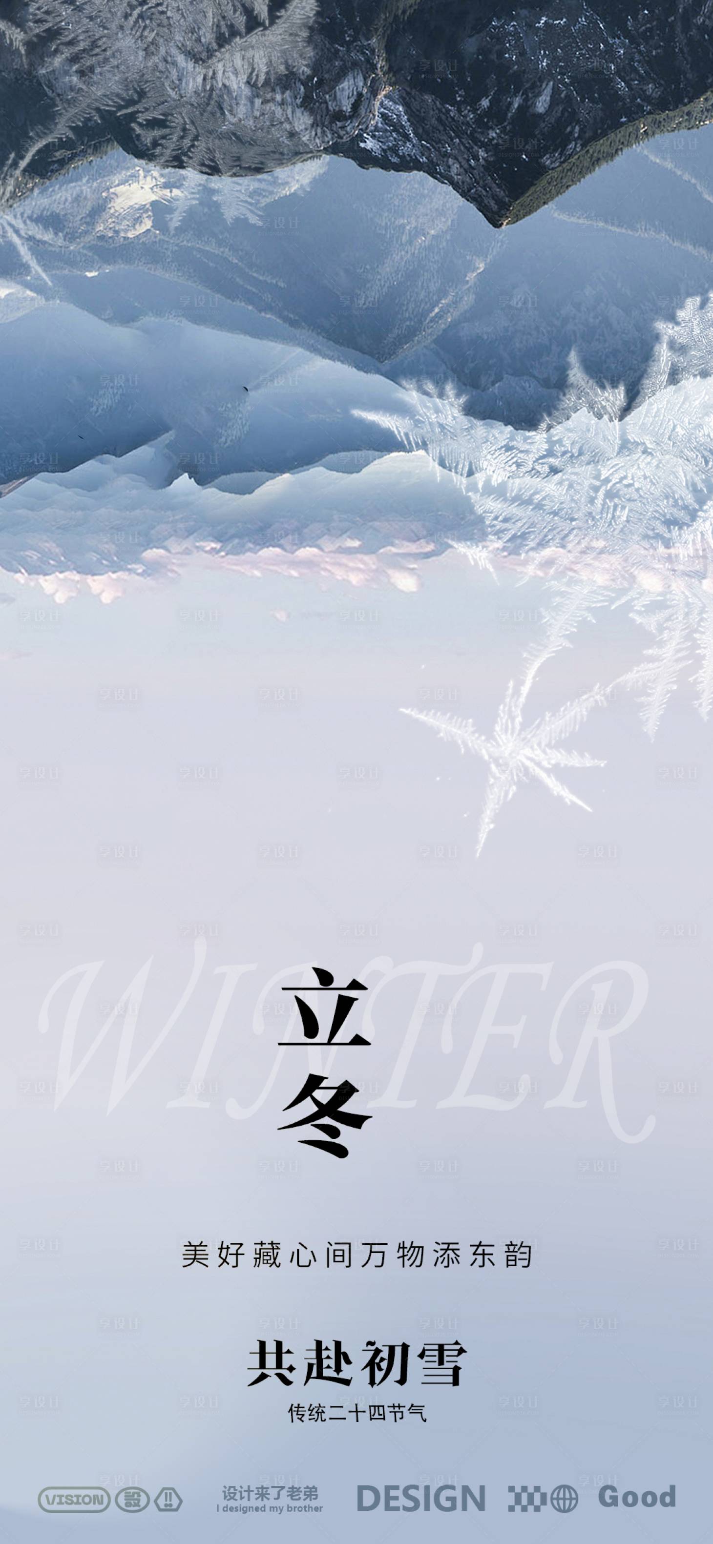 源文件下載【享設(shè)計】搜索編號：41340027044304845【立冬地產(chǎn)海報】