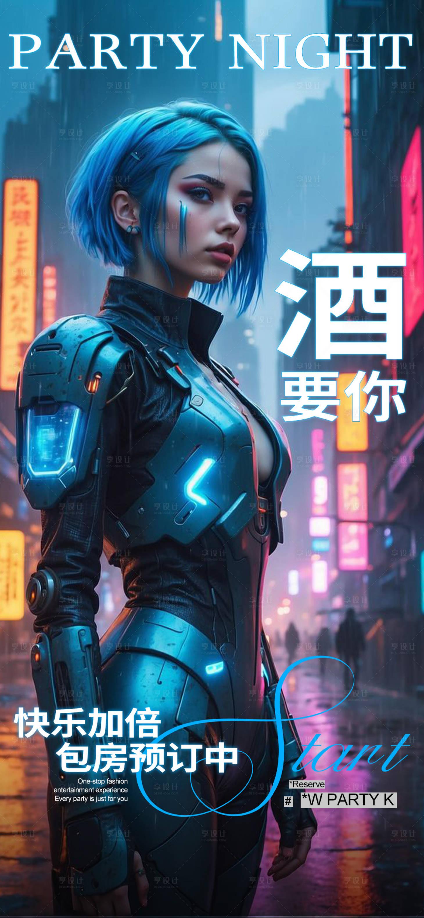 源文件下载【享设计】搜索编号：28610026895642429【酒吧夜店美女邀约】